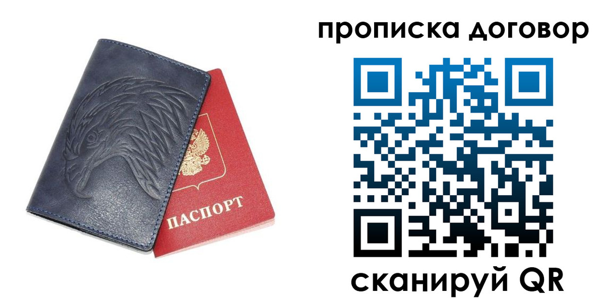 прописка паспорт в Тихорецке